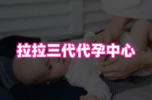 合肥助孕网站 2